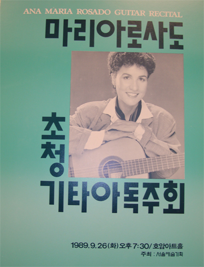 AMR Recital on September 26, 1989 in Seoul, South Korea.
